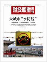 財經國家周刊